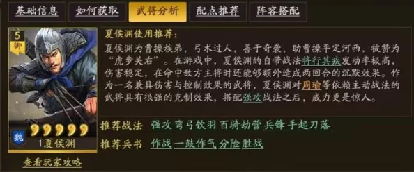 s1夏侯渊战法搭配研究：解析其在游戏中的策略运用与效果评估