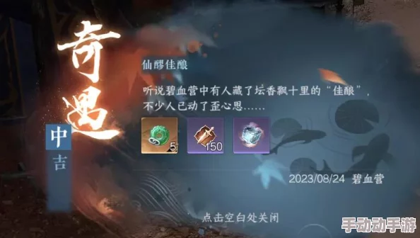 探索逆水寒手游：如何触发仙醪佳酿奇遇任务的详细攻略