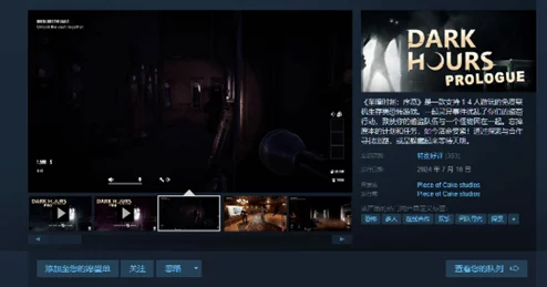 生存恐怖新体验《黑暗时刻》试玩现已开启，10月25日Steam正式发售