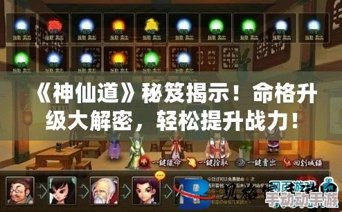 神仙道客栈升级速度揭秘：一秒内能提升多少级？