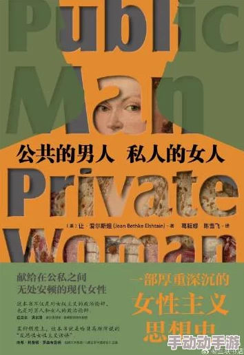 男的操女的：揭示性别关系中的权力动态与社会影响，探讨当代文化对两性互动的深刻反思与变革