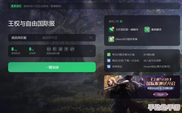 王权与自由国际服是否收费及是否需要点卡详解