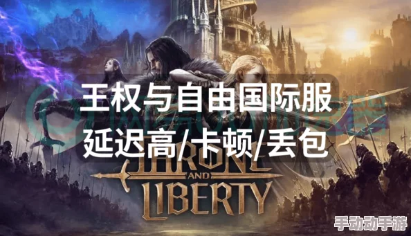 王权与自由国际服是否收费及是否需要点卡详解
