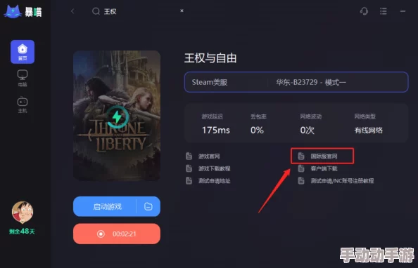 王权与自由Steam平台无法搜索解决方法及国际服名称