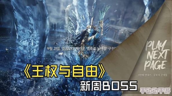 王权与自由国际服中海拉BOSS挑战攻略：打法技巧与策略全面分享