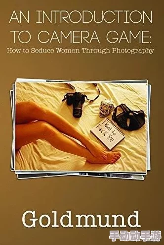 色黄女之录：最新动态揭示了该作品在文化界的影响力与受众反响，吸引了广泛关注与讨论