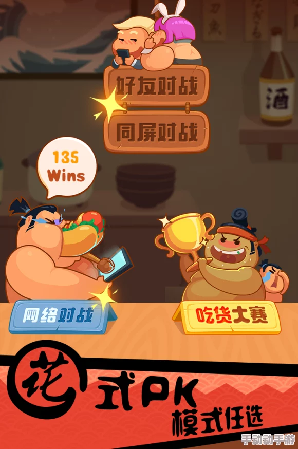 你胖你先吃游戏攻略：如何与好友进行单挑对战及玩法详解