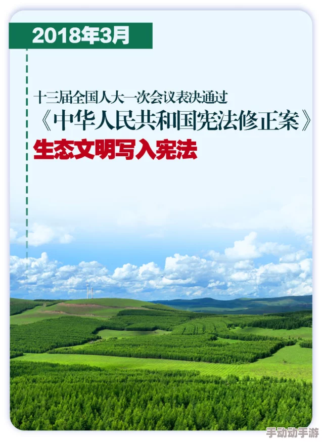 青青草原国产一区二区：最新政策推动绿色经济发展，助力生态保护与可持续增长并行不悖