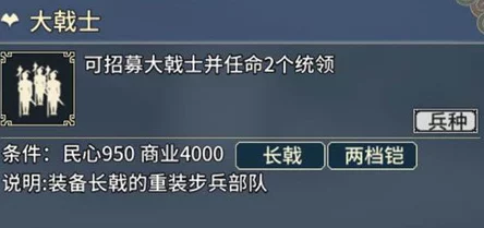 三国志汉末霸业中大戟士的战斗效能与培养价值怎么样