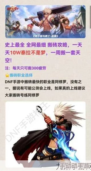 DNF手游深度搬砖赚钱攻略：高效技巧与策略助你快速致富