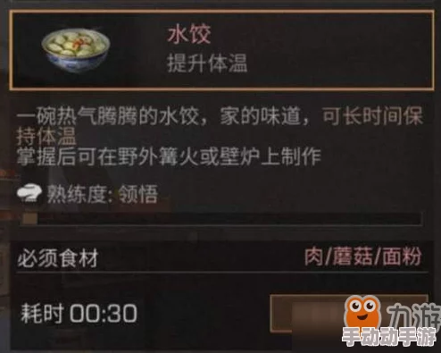 明日之后水饺作用及属性全面介绍：长时间保持体温的美食神器