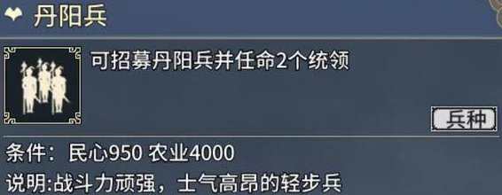 三国志汉末霸业中丹阳兵的战斗力与战略价值分析