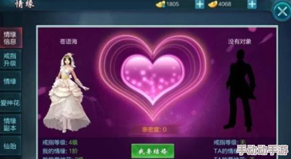 仙魔决独特系统深度解析：婚姻系统全攻略与玩法指南