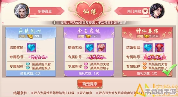 仙魔决独特系统深度解析：婚姻系统全攻略与玩法指南