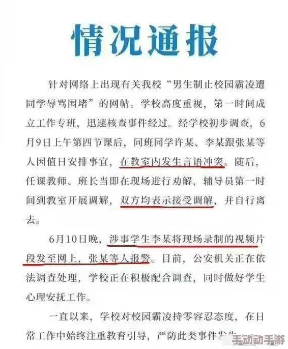 上课被同桌强行摸下面，学校对此事件展开调查，涉事学生已被暂时停课处理，引发广泛关注与讨论