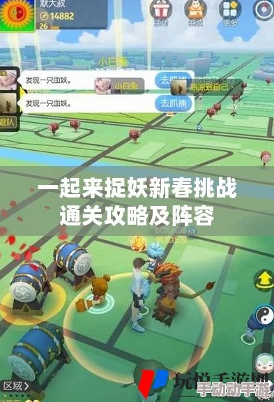 攻略分享：一起来捉妖3-3关卡高效通关打法与技巧详解