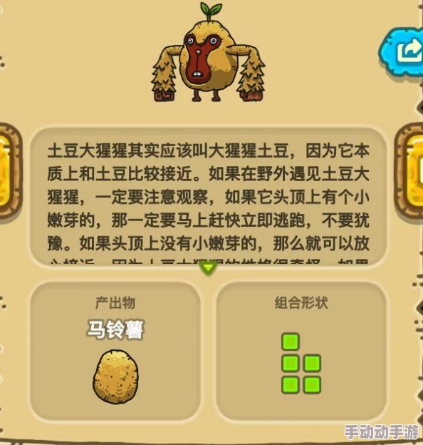 黑暗料理王创意爆棚：土豆大猩猩图形分享，解锁美食新视界