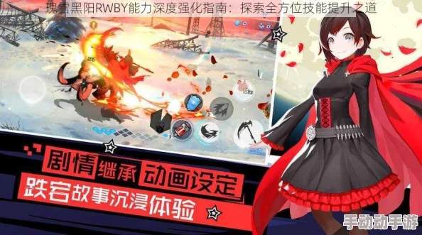 瑰雪黑阳RWBY：解锁Pyrrha最强连招技巧与战斗策略指南