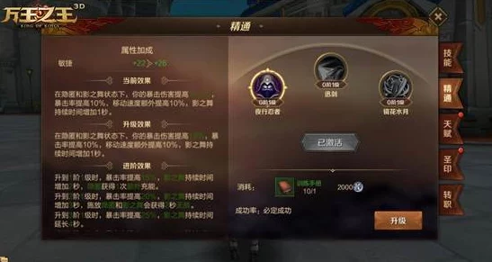 万王之王3D深度攻略：主教神器重铸技能搭配，第二排优选神圣活力解析