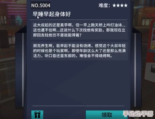 VGAME游戏攻略：早睡早起异闻事件图文详解触发教程