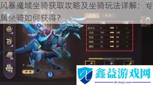 风暴魔域坐骑系统全攻略：深度解析坐骑玩法与培养技巧