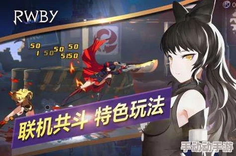 瑰雪黑阳RWBY：深度解析小黑角色背刺技巧与实战应用策略