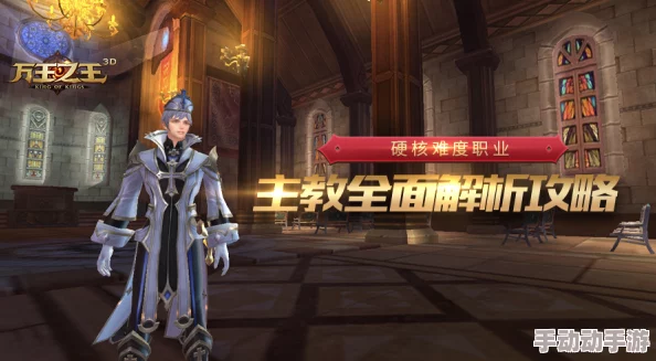 万王之王3D牧师转职深度解析：主教圣者VS光明，哪个更厉害？