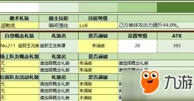 命运冠位指定FGO：杰克单礼装高效单挑100万茨木童子全攻略解析