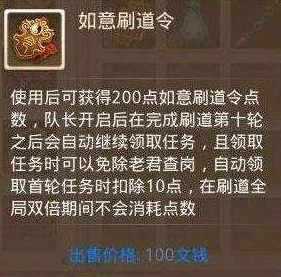 问道手游如意刷道令领取位置及用途详解，助力玩家快速升级攻略