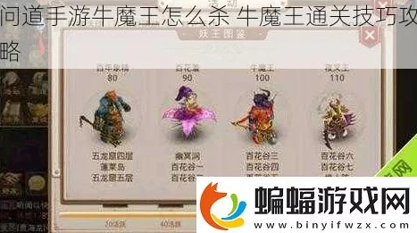 问道手游攻略：掌握牛魔王速度至关重要，技巧分享助你快速高效击杀