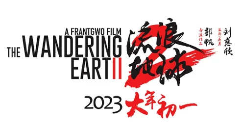 最新消息＂中文字幕精品一区＂《流浪地球2》将于2023年春节档上映引发期待