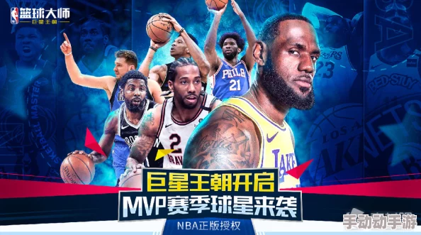 NBA篮球大师游戏攻略:全面解析球员培养方法与技巧,助你打造顶级球队阵容 NBA篮球大师游戏攻略:全面解析球员培养方法与技巧,助你打造顶级球队阵容