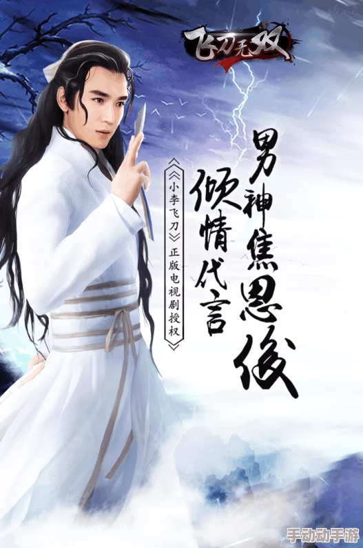 《飞刀又见飞刀》今日震撼开启全平台公测，风月江湖再掀波澜，情愁难断新篇章