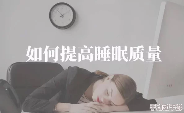 狠狠色噜噜狠狠狠狠黑人最新研究表明，适量运动有助于提高睡眠质量和整体健康水平