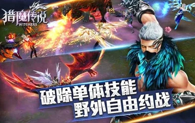 《猎魔传说》1月15日8时新服新区盛大开启，精彩活动限时来袭！