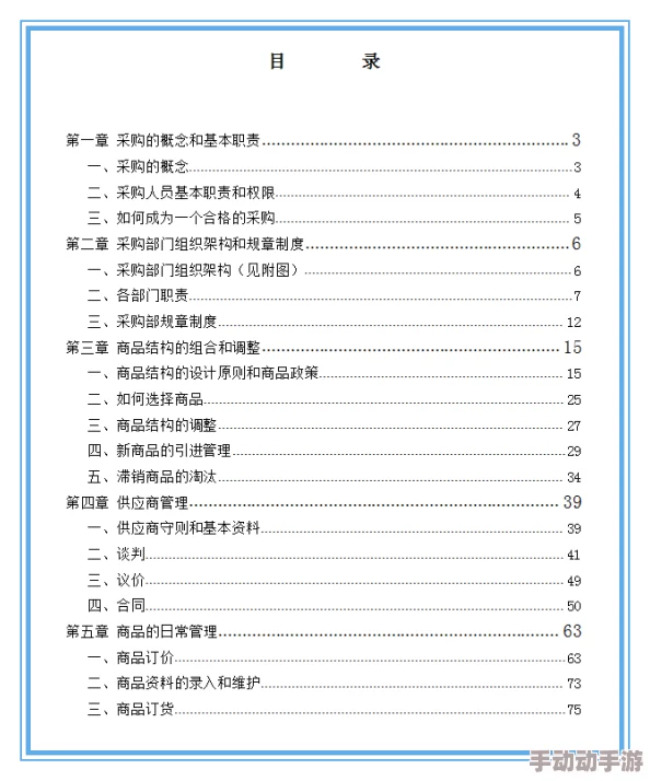 超级指挥官部队详细设置与操作流程说明及实战应用指南