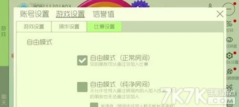 球球大作战纯净模式规则最新调整详解及房间个性化设置方法全面分享