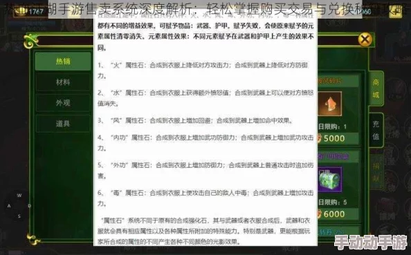 热血江湖游戏内物品交易全解析：深入了解交易系统操作指南