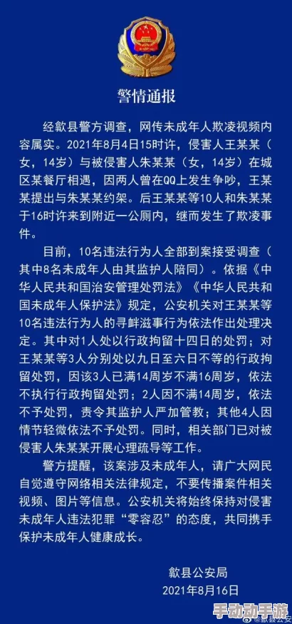 免费奸逼视频最新进展消息警方已介入调查并封禁相关网站以保护未成年人免受不良信息影响