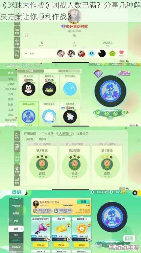 球球大作战高效攻略：揭秘快速刷战队贡献值的实用方法与技巧分享