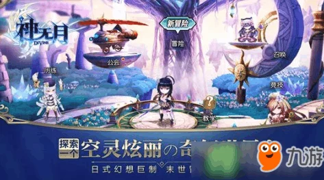 神无月手游6月22日声动内测盛大开启，邀您共探唯美奇幻新世界之旅