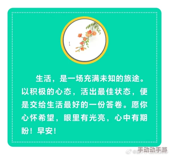 好紧好大爽好多水在生活中我们要保持积极的心态迎接每一天的挑战让快乐和满足充满我们的生活