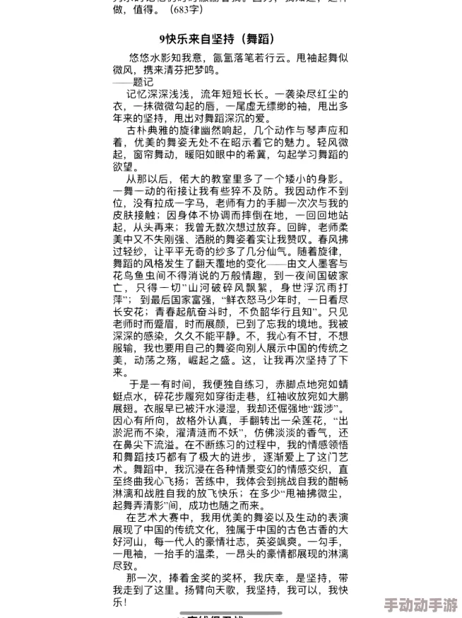 塞跳D开最大挡不能掉哦作文在生活中我们要勇往直前无论遇到什么困难都要坚持不懈相信自己一定能成功