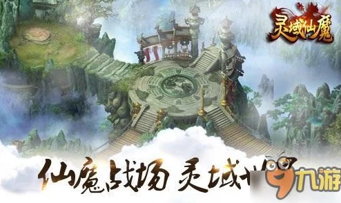 灵域仙魔手游深度解析：封魔塔玩法规则与攻略一览全解