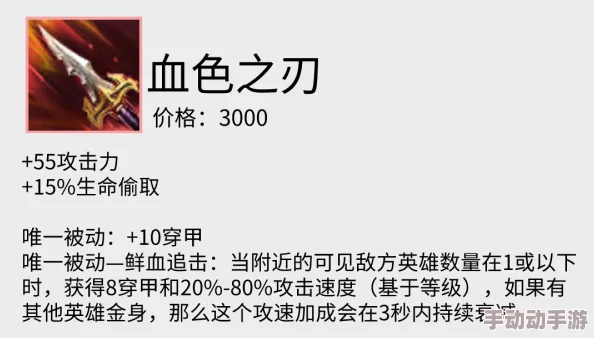 勇者专属技能揭秘：打不死血色之刃的详细属性与战斗应用介绍