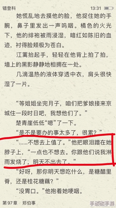 好湿好紧太爽了小说男网友推荐这部小说情节紧凑描写细腻让人欲罢不能是近期热门作品值得一读