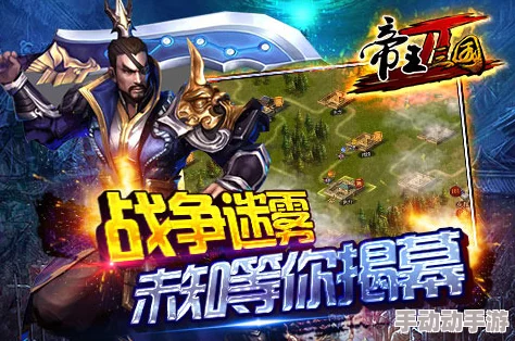 《帝王三国》4月17日11时新服火爆开启，海量活动助你称霸三国世界