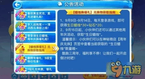 天天酷跑三周年庆攻略：全面解析快速刷取生日蜡烛的高效方法一览