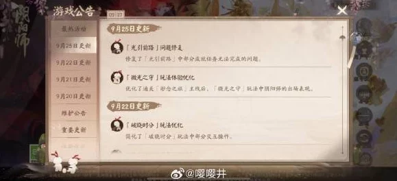 阴阳师正式服8月9日重磅更新：全新玩法大公开，探索未知领域开启新篇章