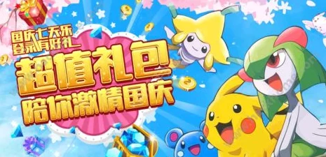 《口袋妖怪3DS》4月17日10时新服活动盛大开启，精彩福利等你来领！